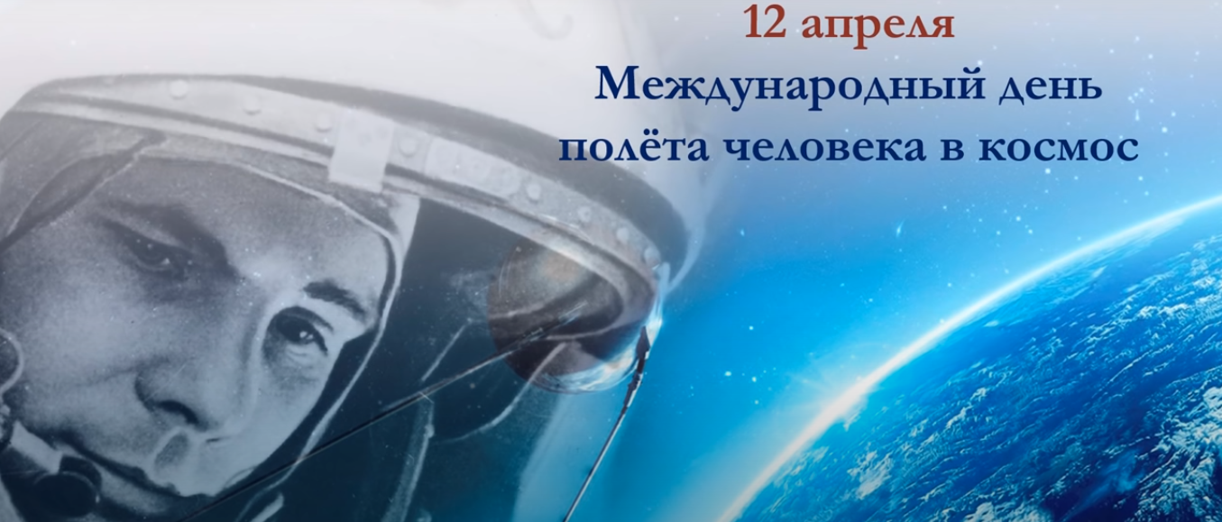 Международный день полета человека в космос. Космос классный час. Гагаринский урок. Песня я земля я своих провожают питомцев