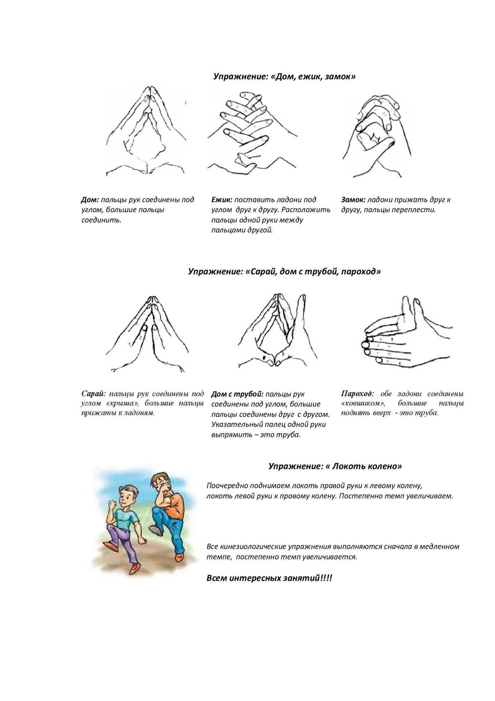Комплекс нейрогимнастики. Кинезиологическая гимнастика для дошкольников картотека. Комплекс кинезиологических упражнений для дошкольников. Пальчиковые кинезиологические упражнения гимнастика мозга. Кинезиология упражнения для детей.